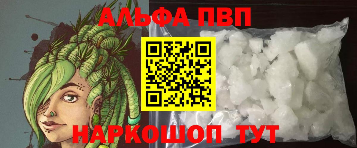 Красноперекопск  A-PVP крисы CK  Alpha-PVP кристаллы  Alpha PVP мука  A PVP  Вход с VPN 