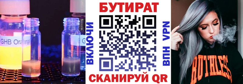 БУТИРАТ 99%  Красноперекопск 