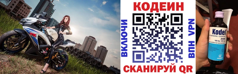 Кодеин Purple Drank  закладка  Красноперекопск 