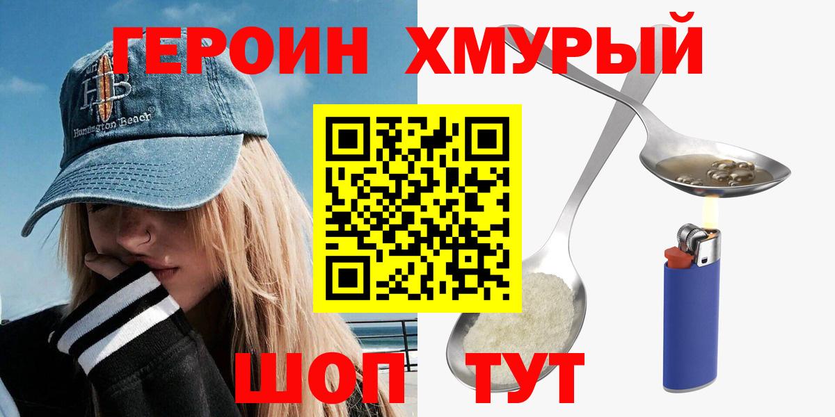 Героин VHQ  Вход с VPN  ГЕРОИН  Красноперекопск 