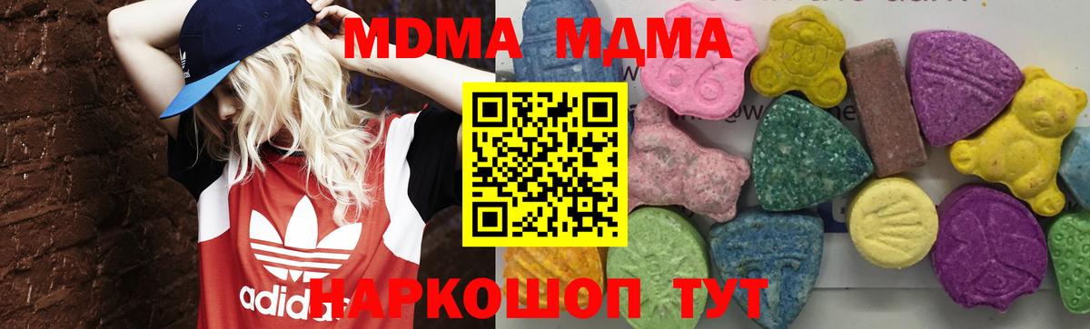 МДМА crystal  MDMA  Красноперекопск  Вход с VPN 