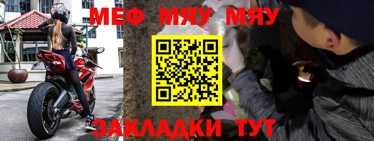 Меф мяу мяу мука Красноперекопск