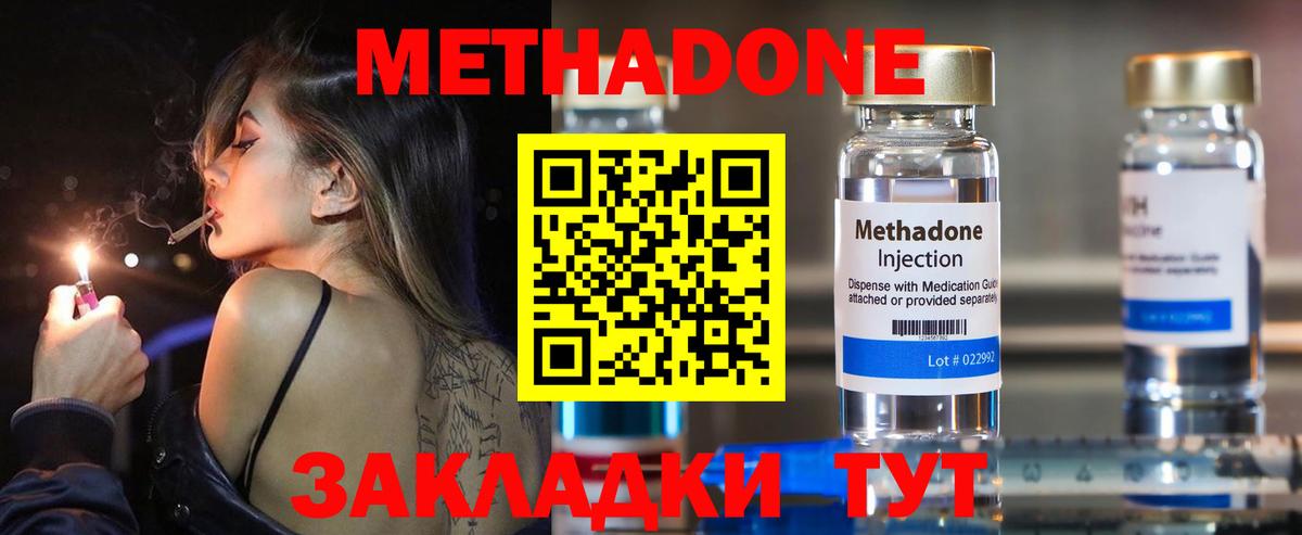 Метадон мёд  МЕТАДОН methadone  гидра зеркало  Красноперекопск  Вход с VPN 