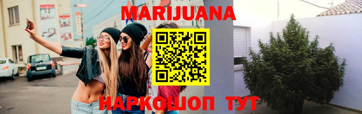 МАРИХУАНА Ganja Красноперекопск